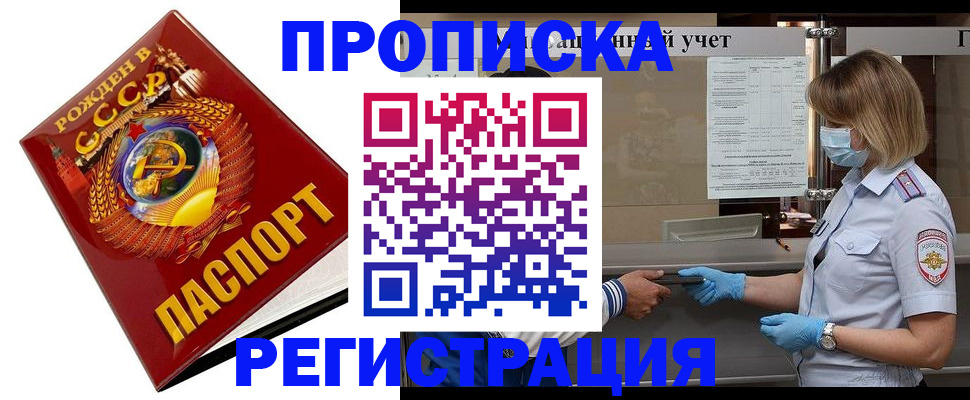 прописка штамп в Ужуре