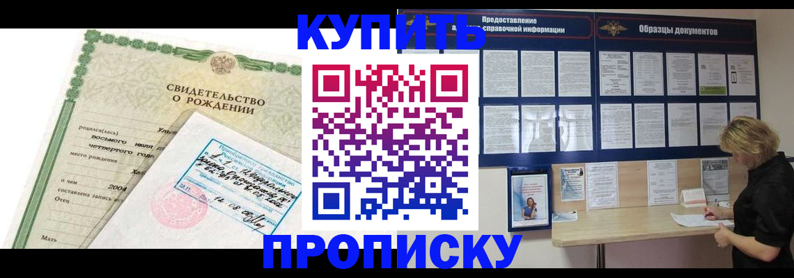 временная регистрация купить в Ужуре